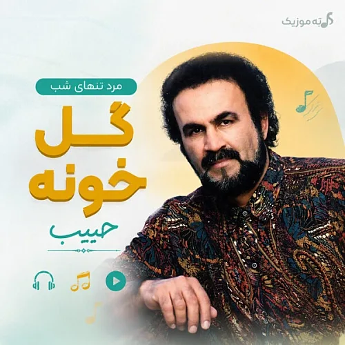 Gol Khouneh Habib